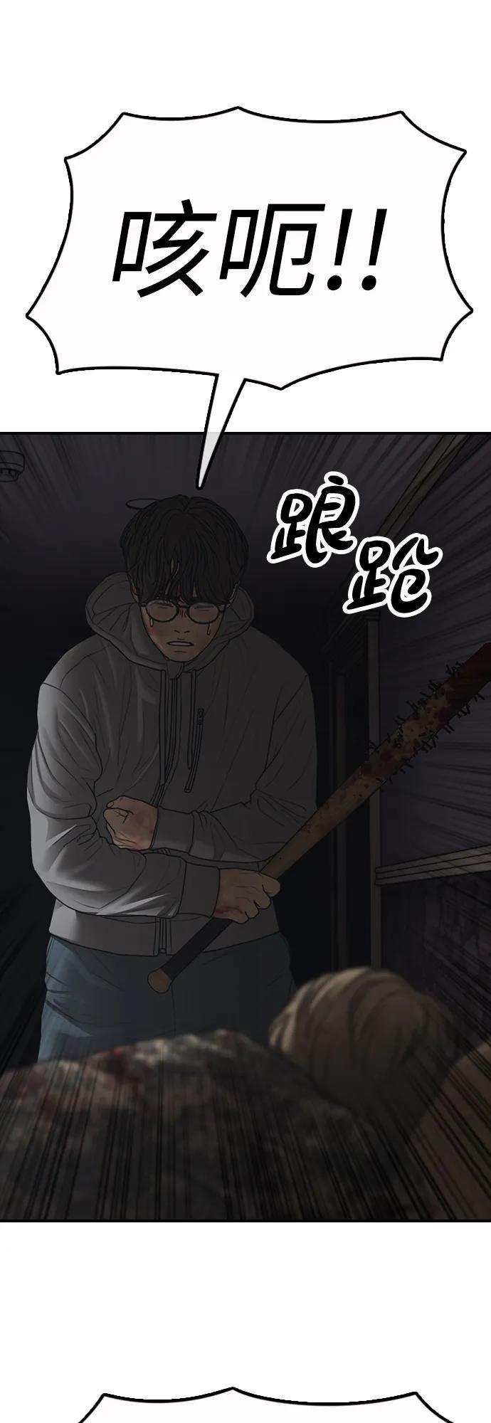 [第24话] 我会干掉你 第97页