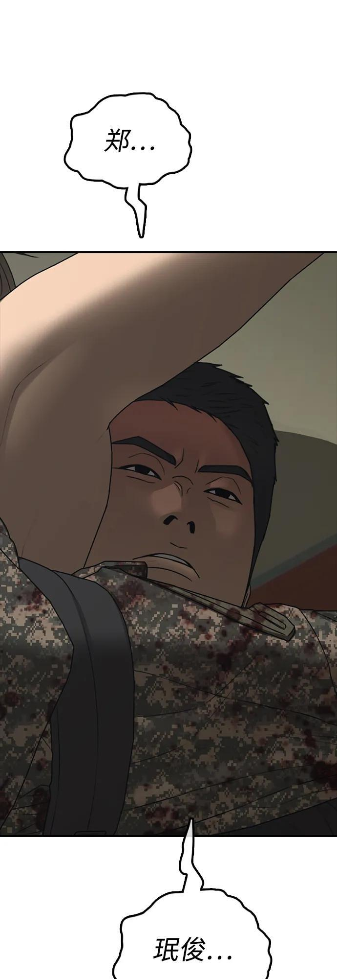 [第24话] 我会干掉你 第99页