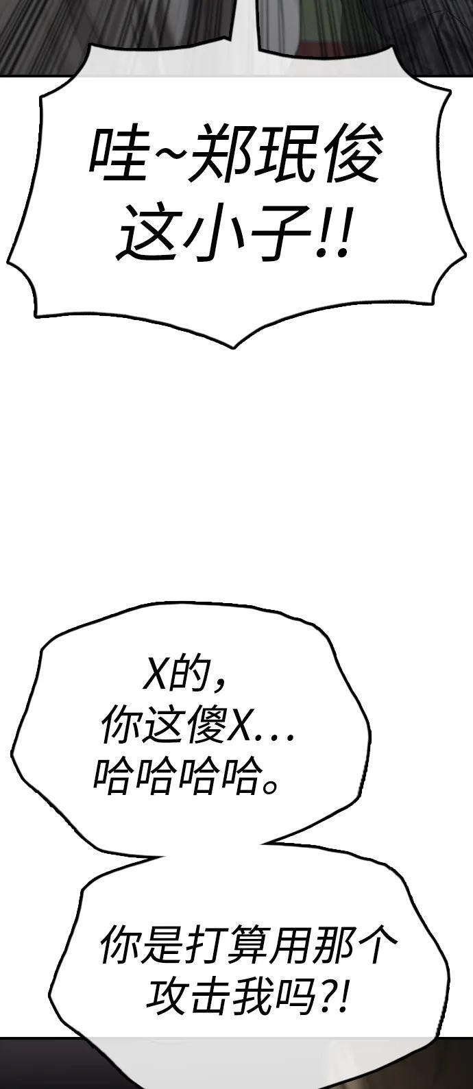 [第24话] 我会干掉你 第105页