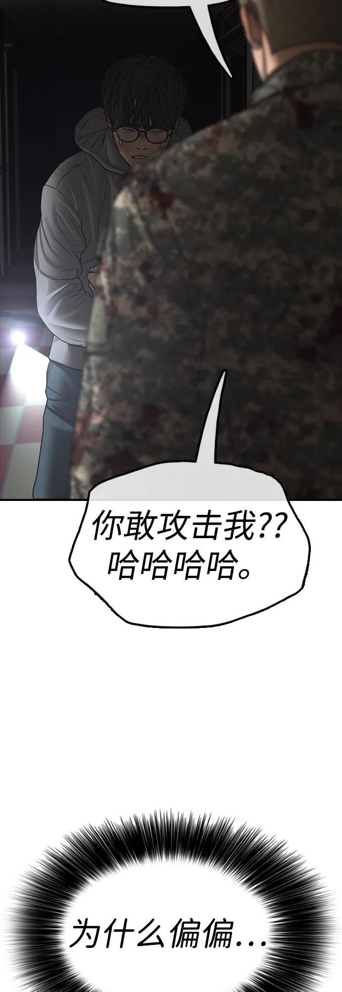 [第24话] 我会干掉你 第106页