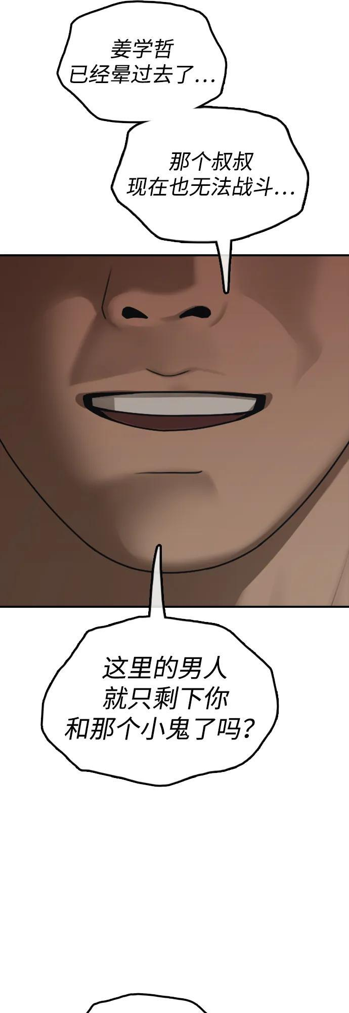 [第24话] 我会干掉你 第109页