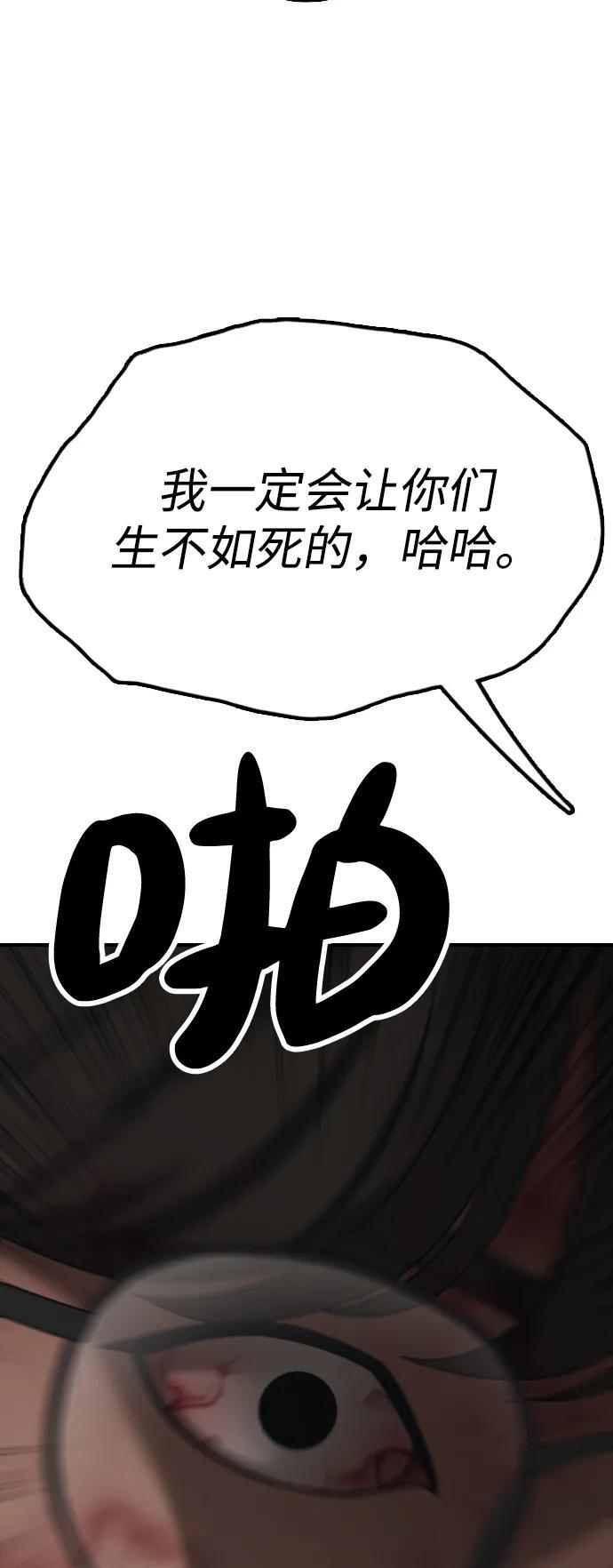 [第24话] 我会干掉你 第111页