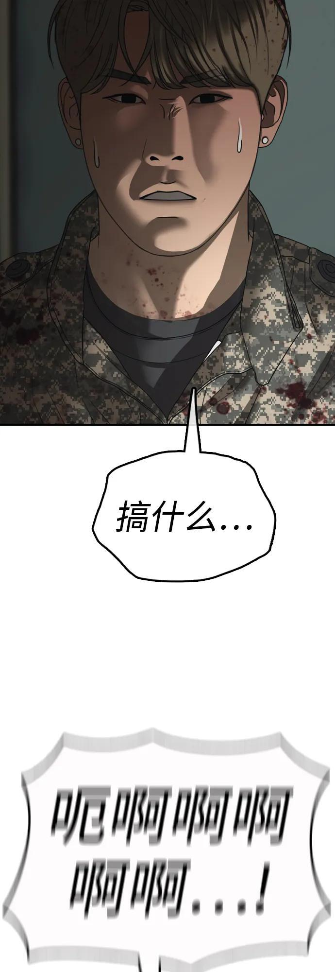 [第24话] 我会干掉你 第116页