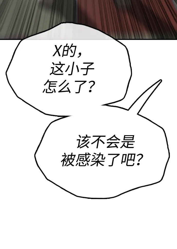 [第24话] 我会干掉你 第118页