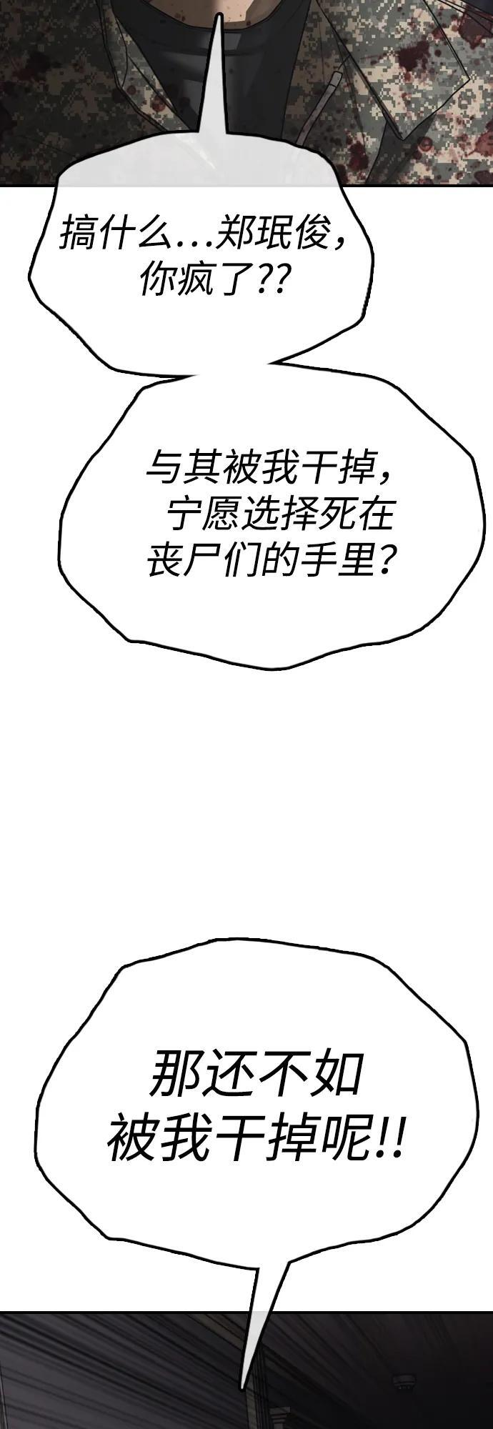 [第24话] 我会干掉你 第128页
