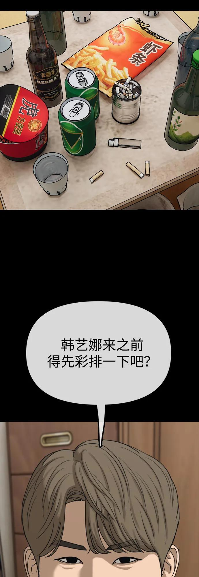 [第24话] 我会干掉你 第144页
