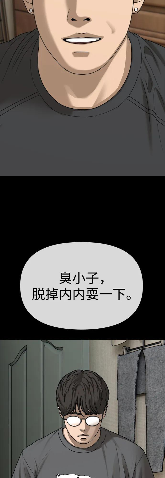 [第24话] 我会干掉你 第145页