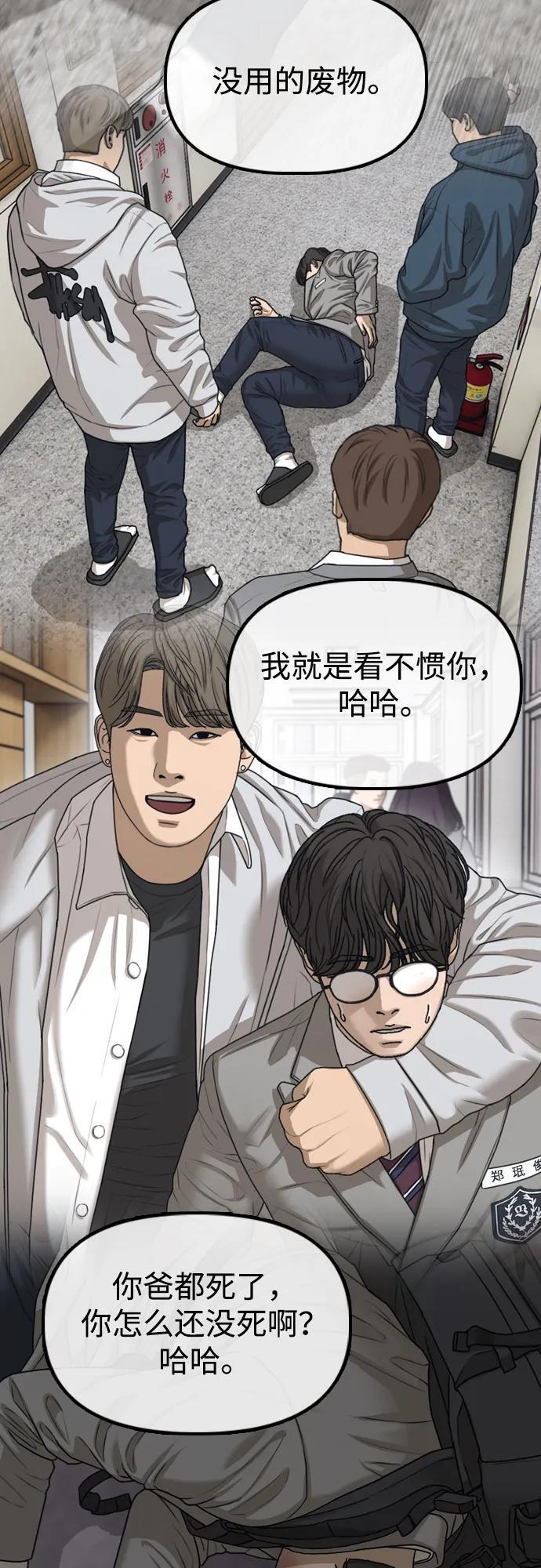 [第24话] 我会干掉你 第149页