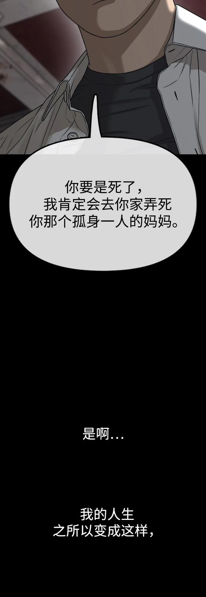 [第24话] 我会干掉你 第152页