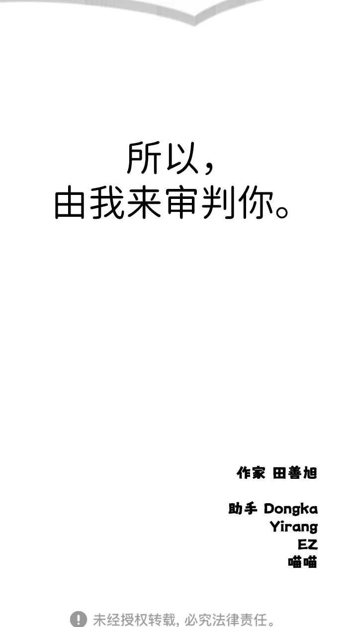 [第24话] 我会干掉你 第158页