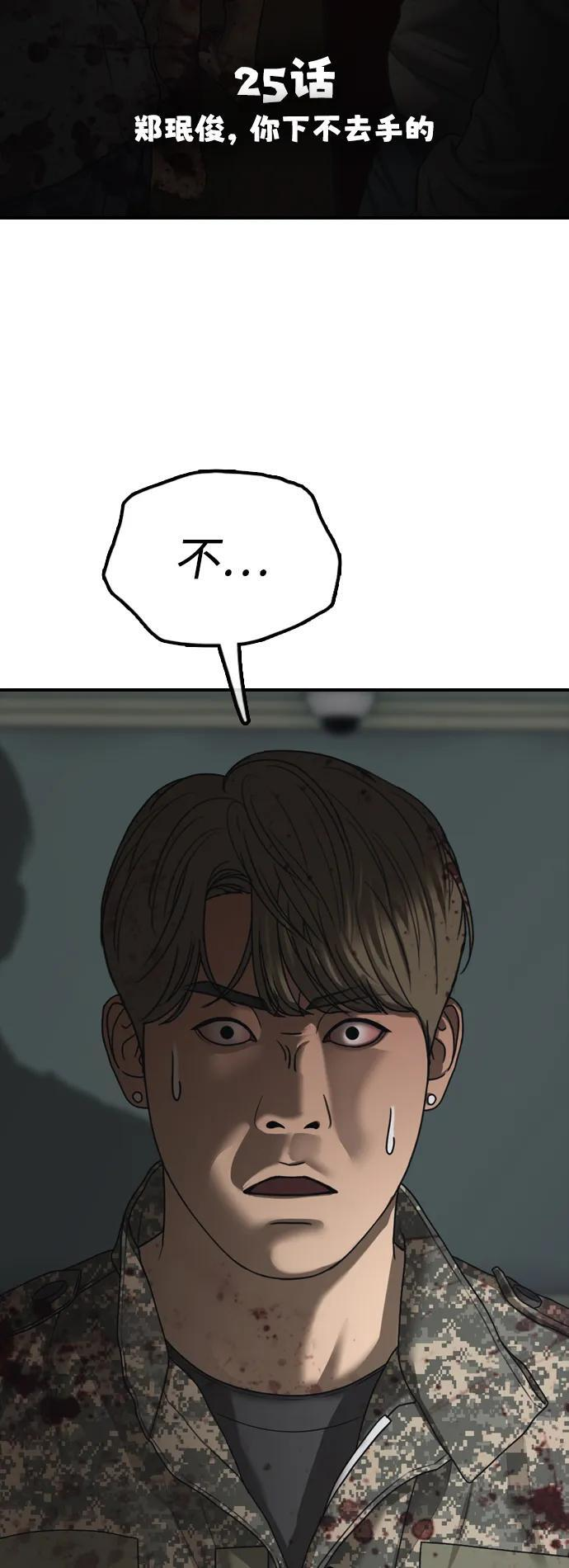 [第25话] 郑珉俊，你下不去手的 第3页
