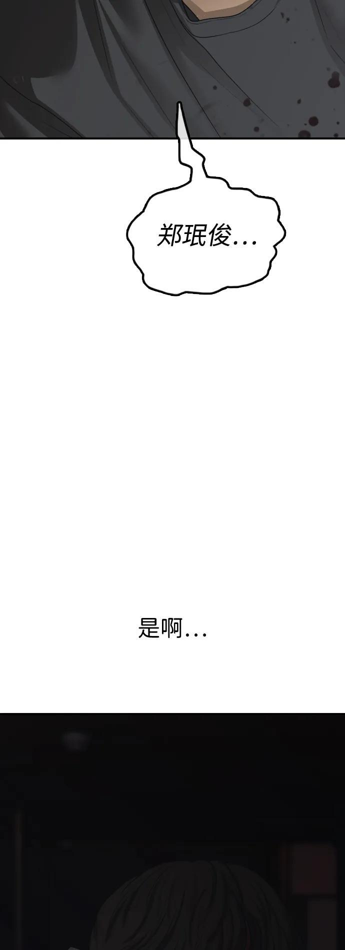 [第25话] 郑珉俊，你下不去手的 第5页