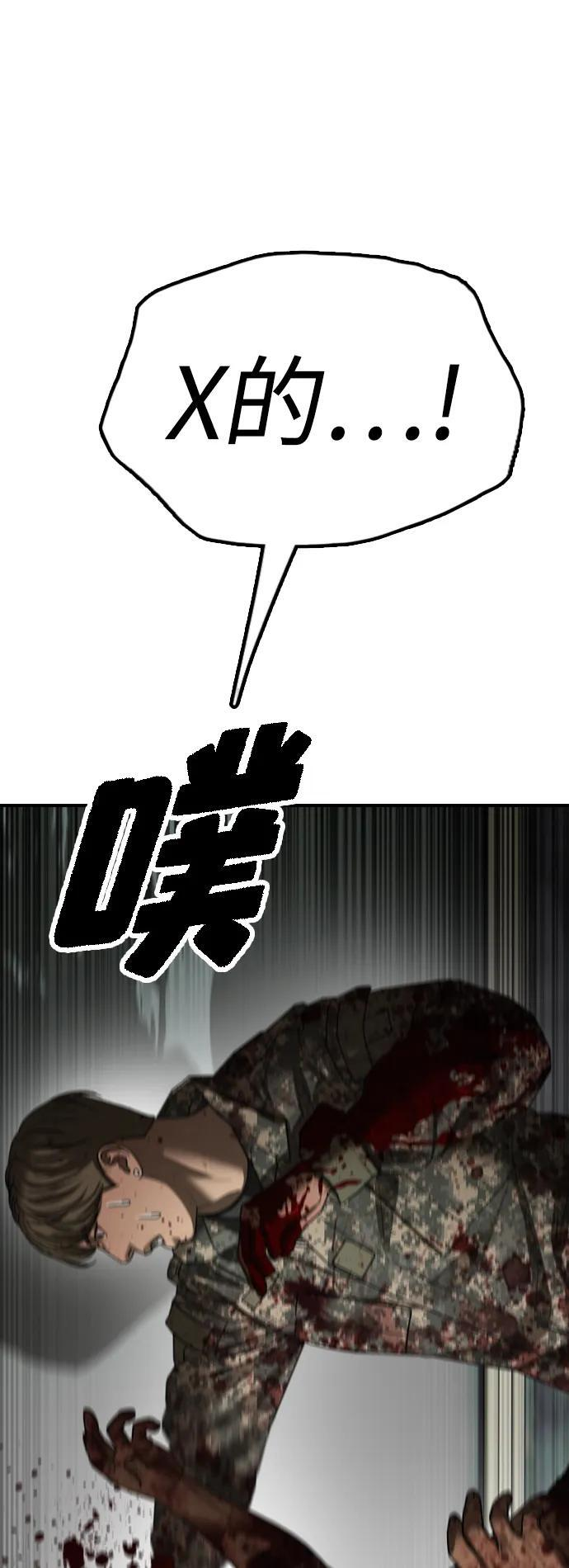[第25话] 郑珉俊，你下不去手的 第16页