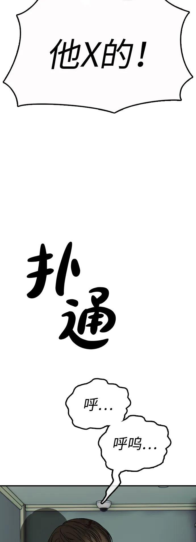 [第25话] 郑珉俊，你下不去手的 第21页