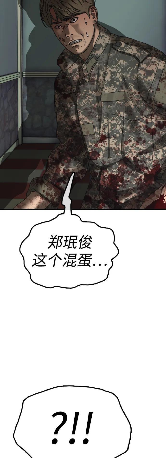 [第25话] 郑珉俊，你下不去手的 第22页