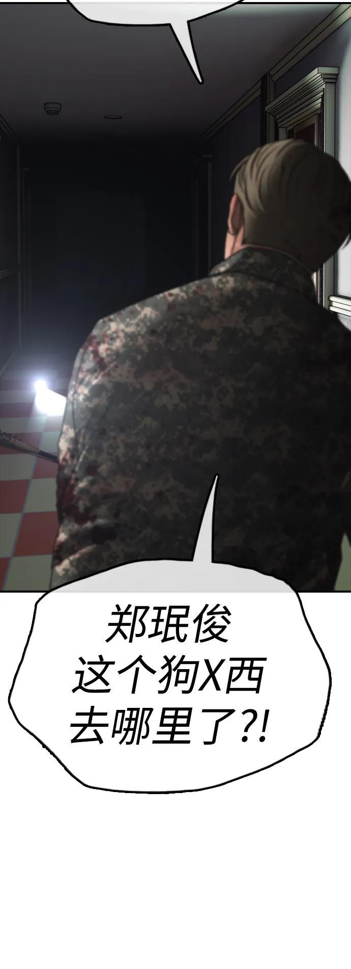 [第25话] 郑珉俊，你下不去手的 第23页