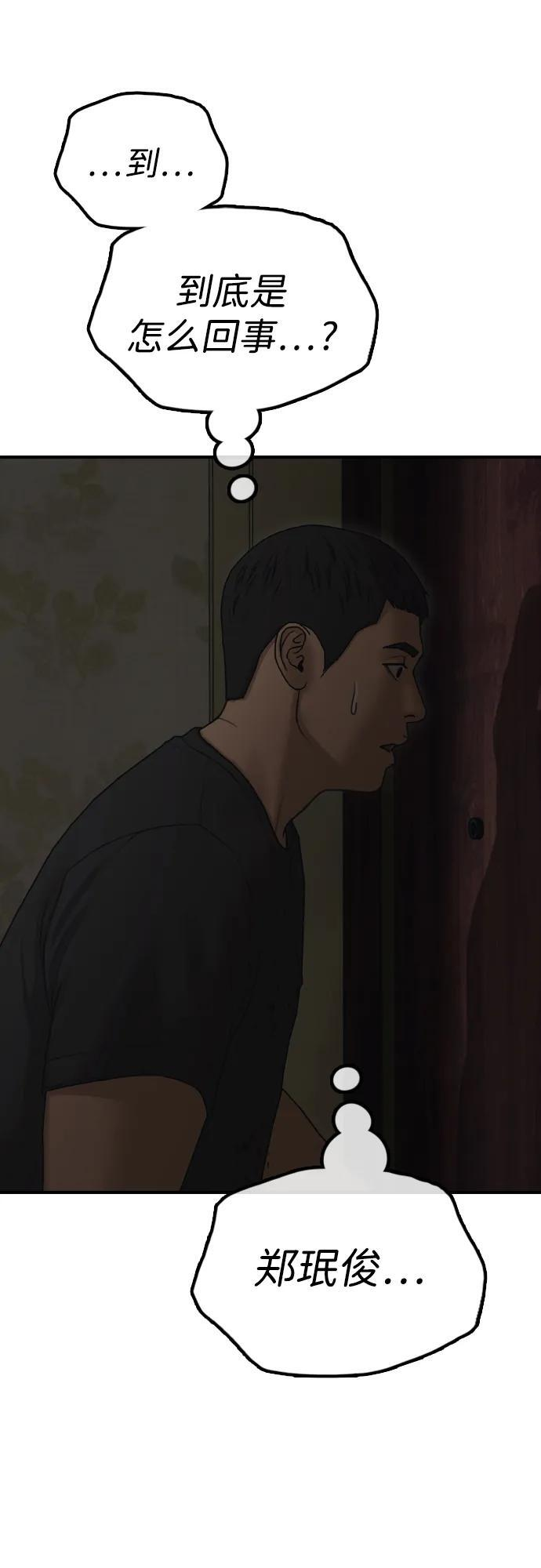 [第25话] 郑珉俊，你下不去手的 第30页