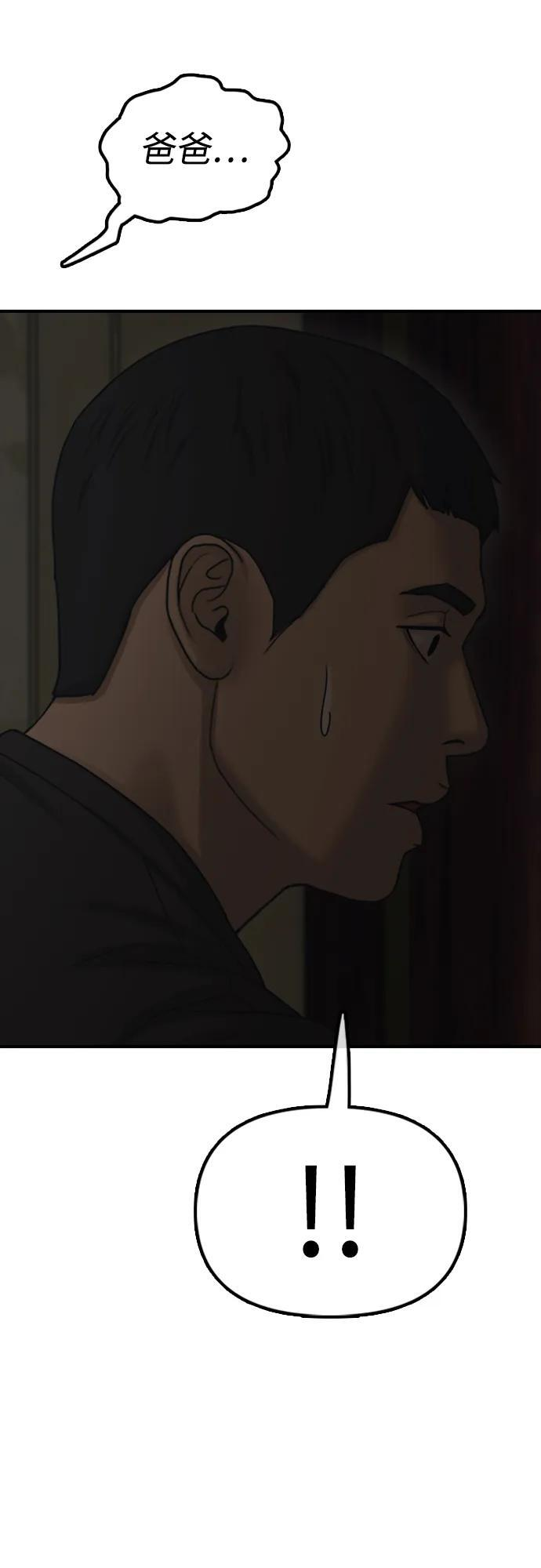 [第25话] 郑珉俊，你下不去手的 第31页