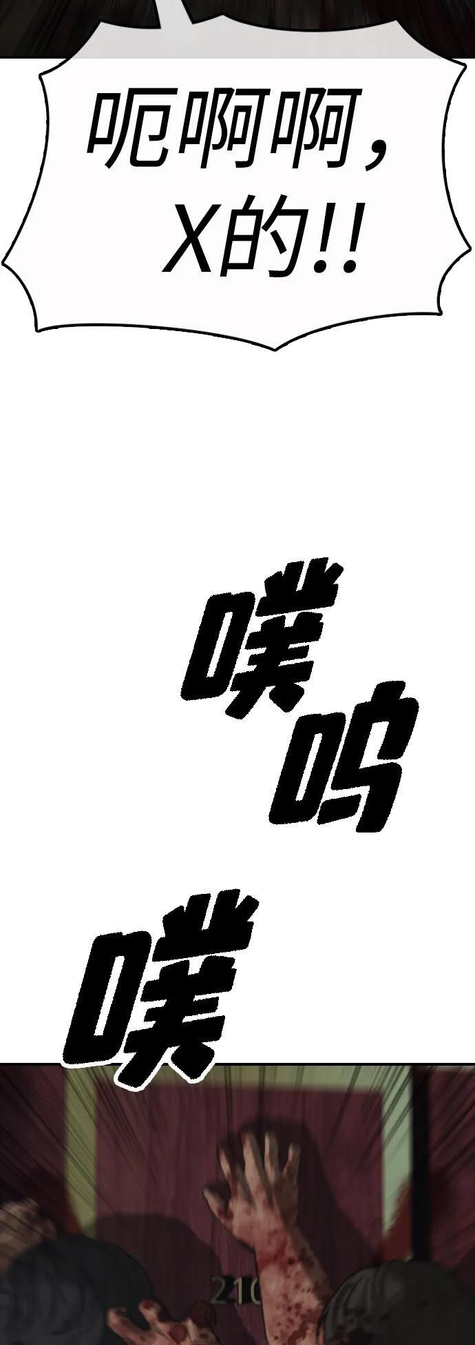 [第25话] 郑珉俊，你下不去手的 第43页