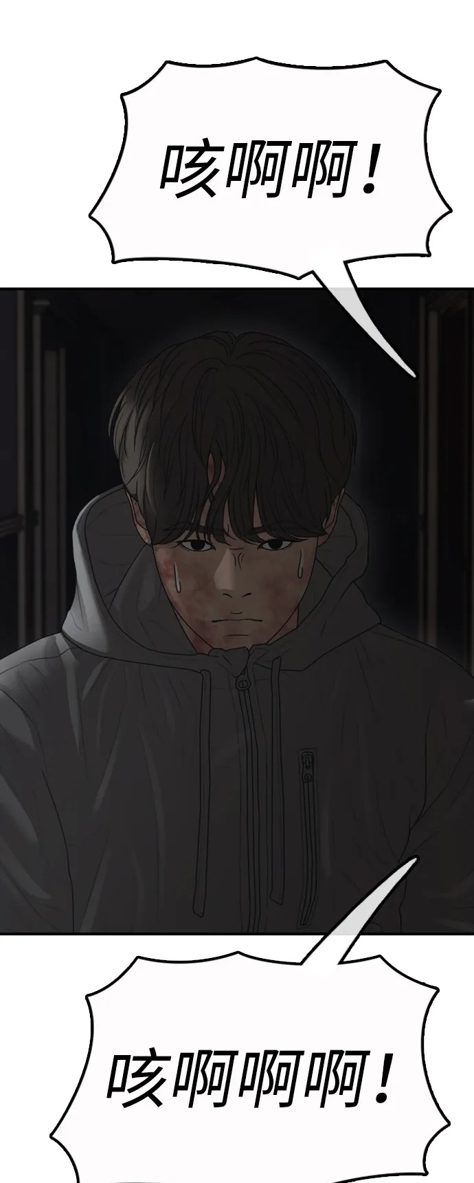 [第25话] 郑珉俊，你下不去手的 第46页
