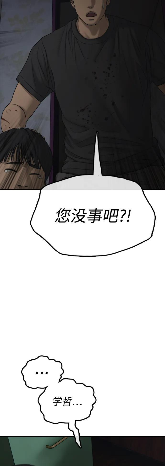 [第25话] 郑珉俊，你下不去手的 第48页