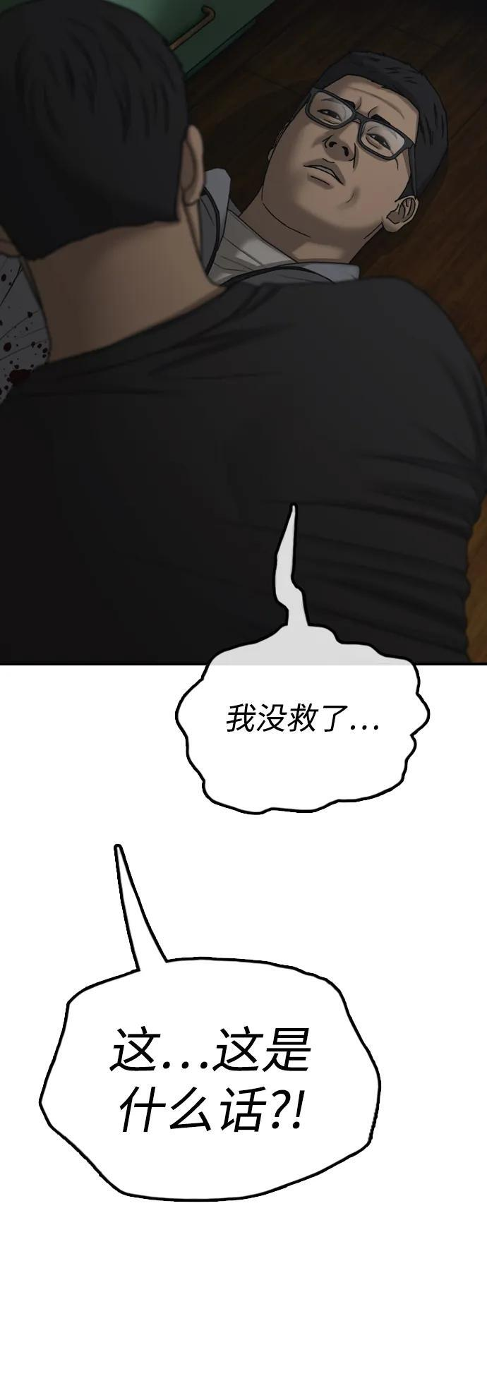 [第25话] 郑珉俊，你下不去手的 第49页