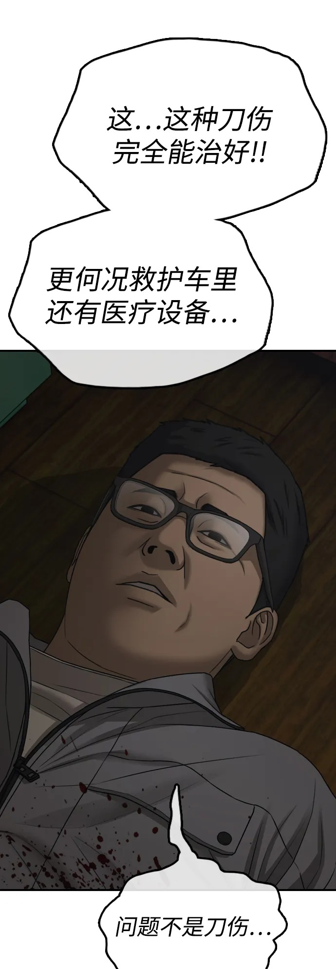 [第25话] 郑珉俊，你下不去手的 第50页