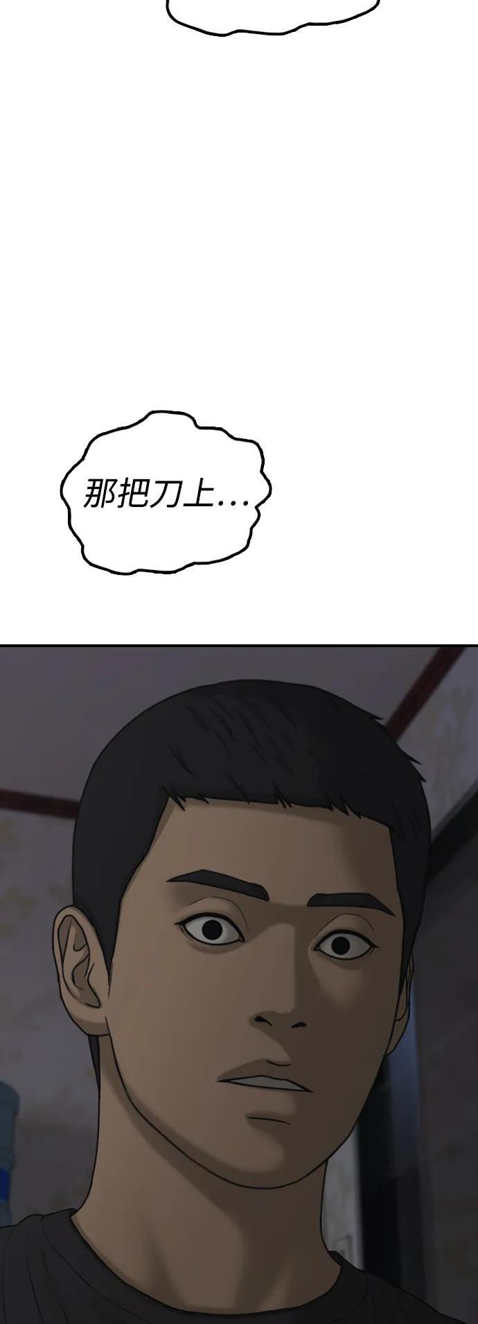 [第25话] 郑珉俊，你下不去手的 第51页