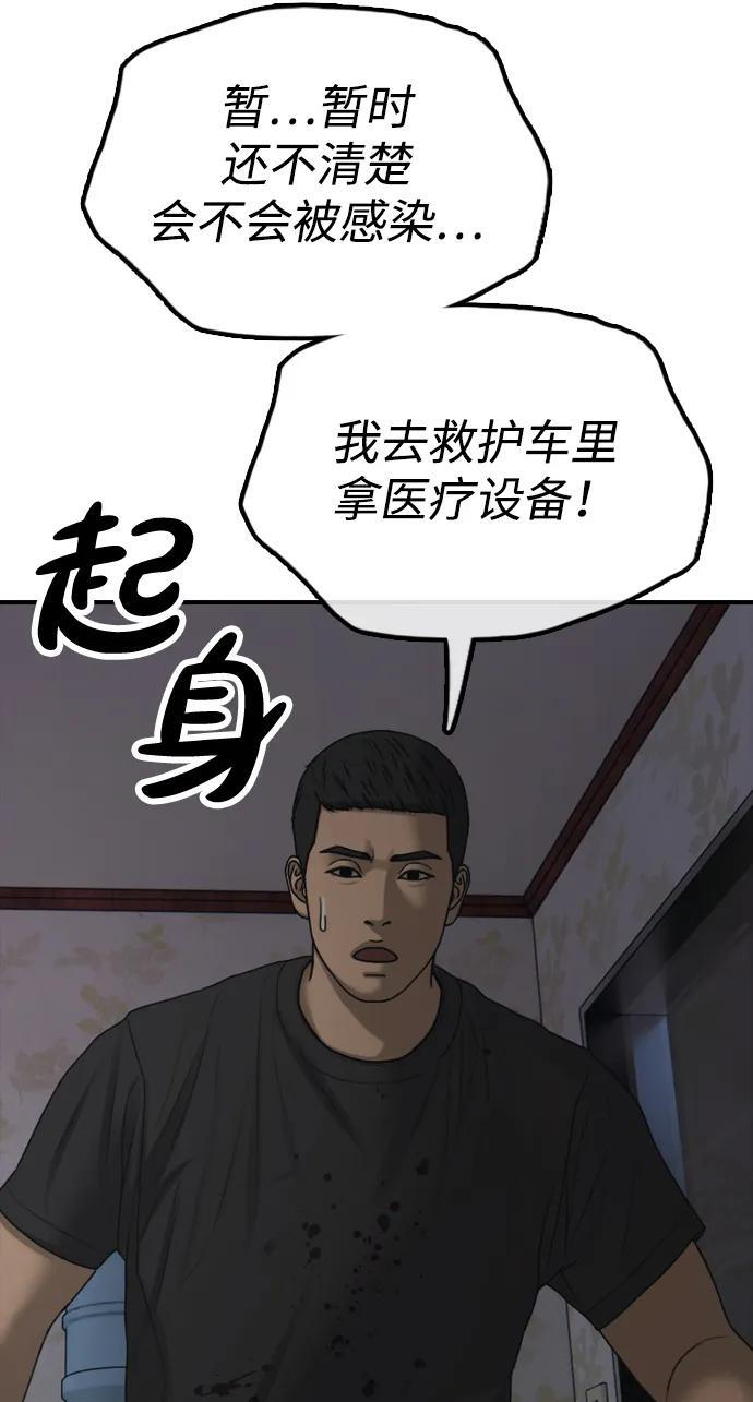 [第25话] 郑珉俊，你下不去手的 第54页
