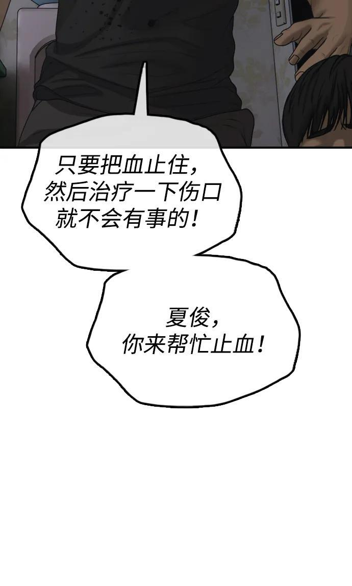 [第25话] 郑珉俊，你下不去手的 第55页