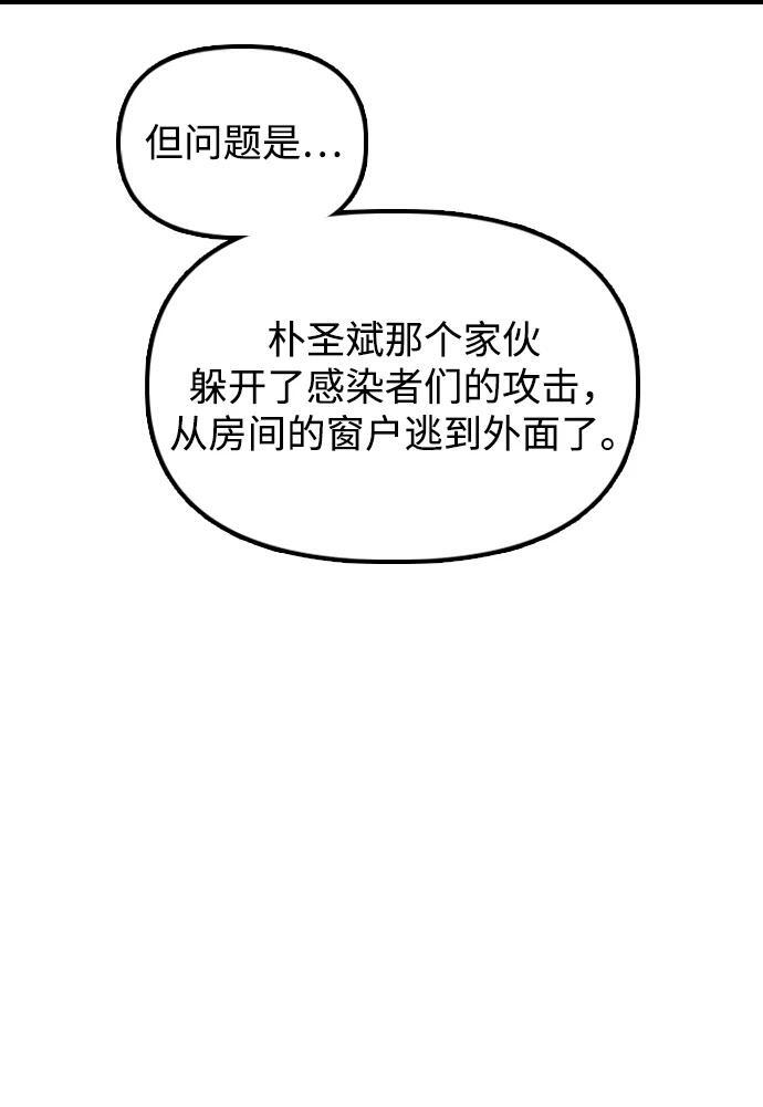 [第25话] 郑珉俊，你下不去手的 第60页