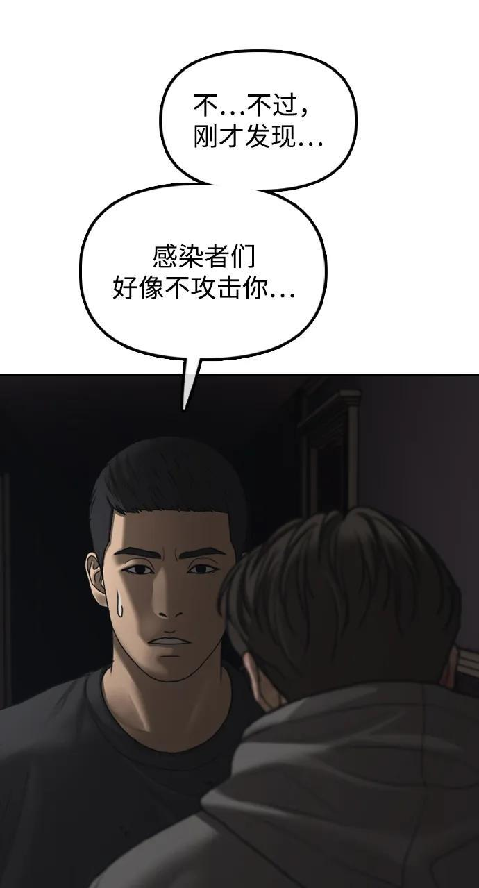 [第25话] 郑珉俊，你下不去手的 第61页