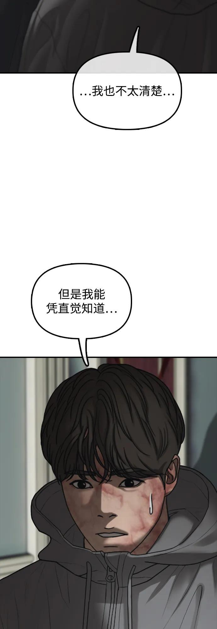 [第25话] 郑珉俊，你下不去手的 第62页
