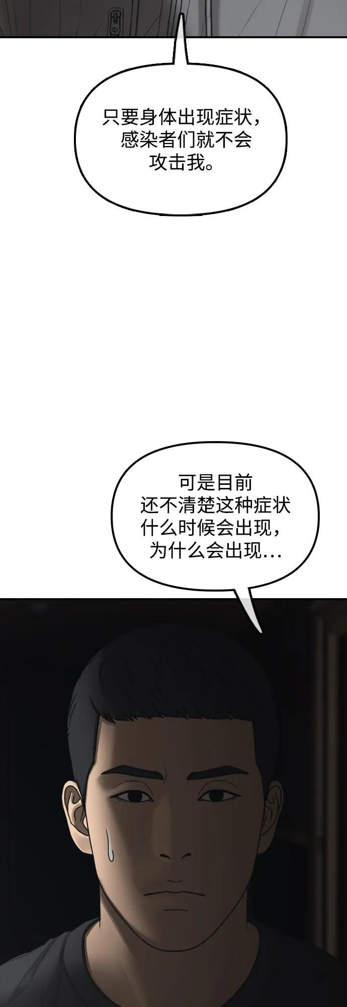 [第25话] 郑珉俊，你下不去手的 第63页