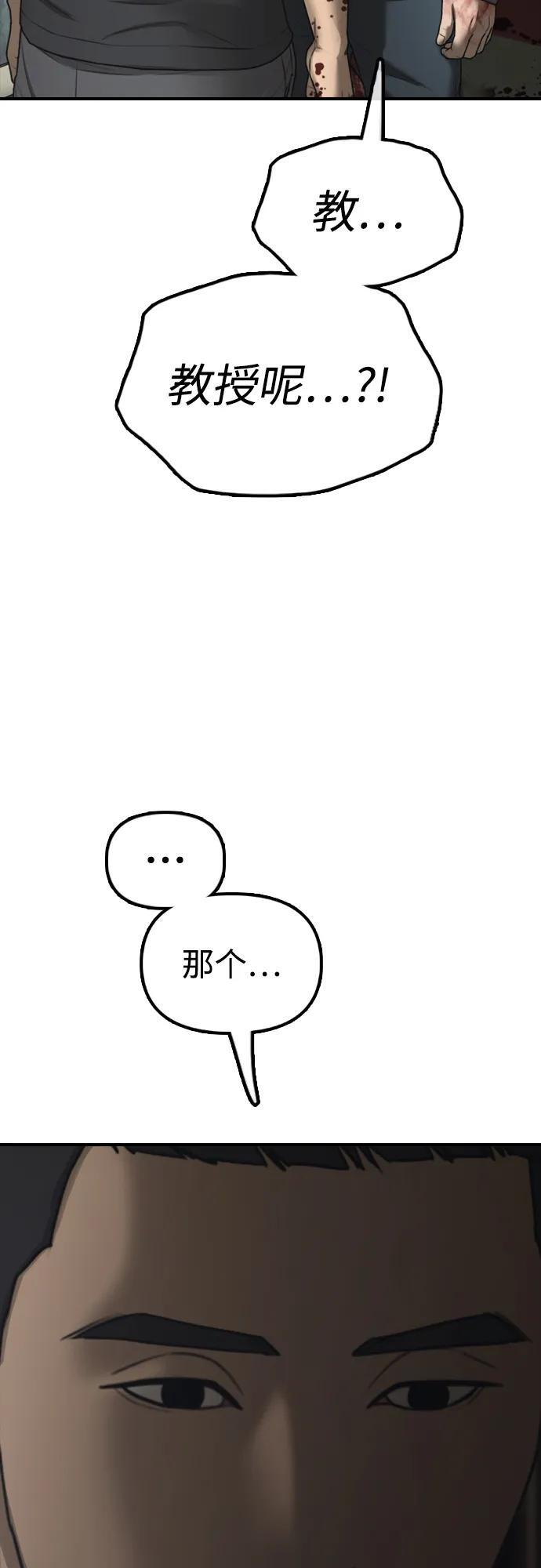 [第25话] 郑珉俊，你下不去手的 第65页