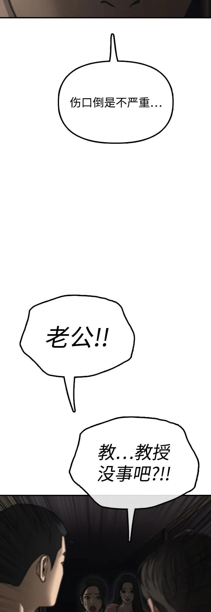 [第25话] 郑珉俊，你下不去手的 第66页