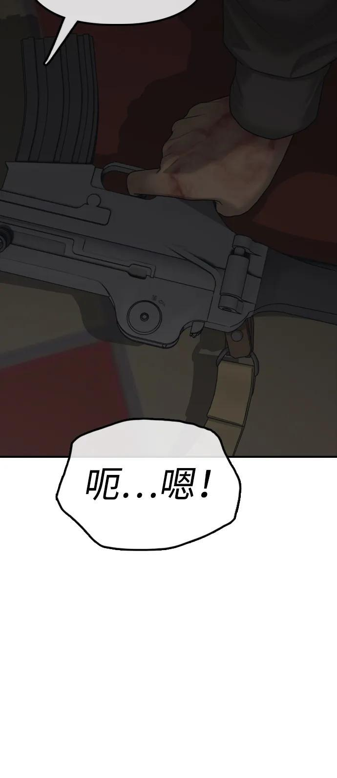 [第25话] 郑珉俊，你下不去手的 第68页