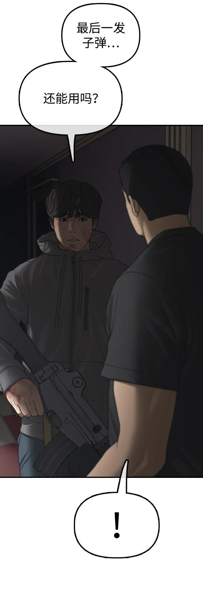 [第25话] 郑珉俊，你下不去手的 第69页