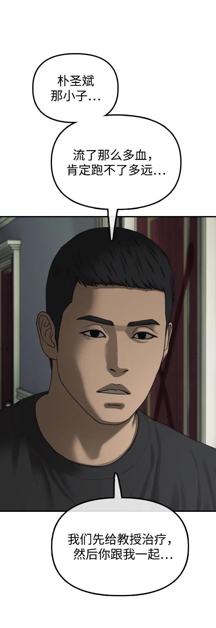 [第25话] 郑珉俊，你下不去手的 第74页