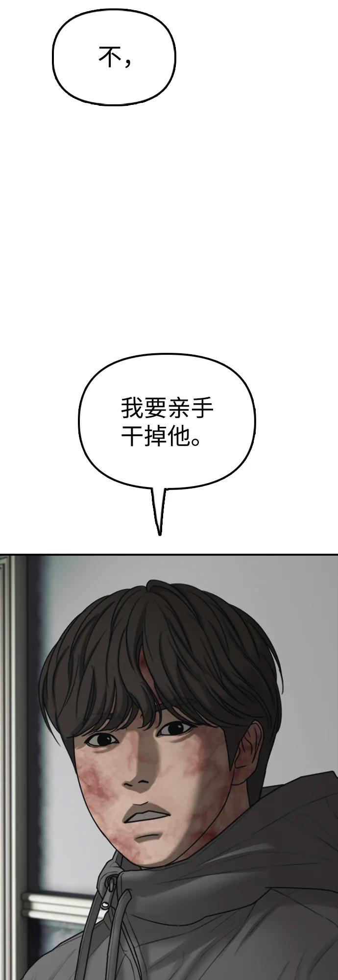 [第25话] 郑珉俊，你下不去手的 第75页