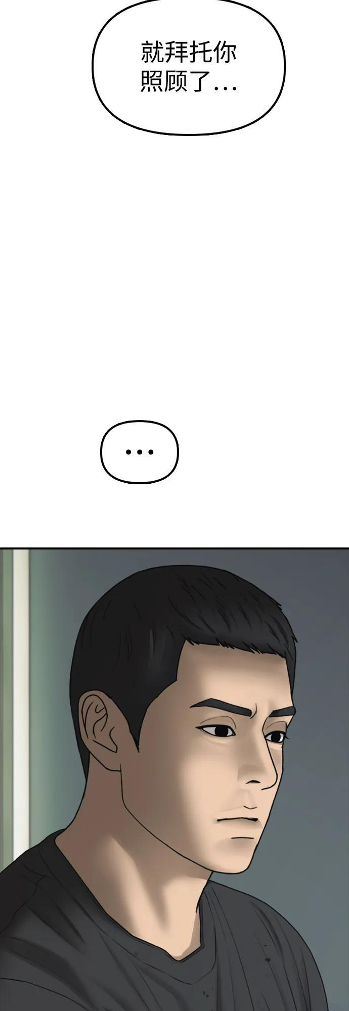 [第25话] 郑珉俊，你下不去手的 第77页