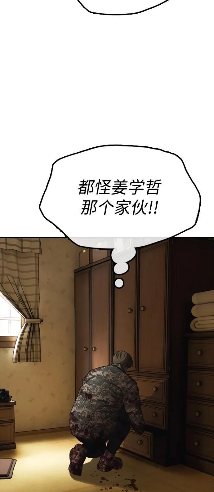 [第25话] 郑珉俊，你下不去手的 第96页