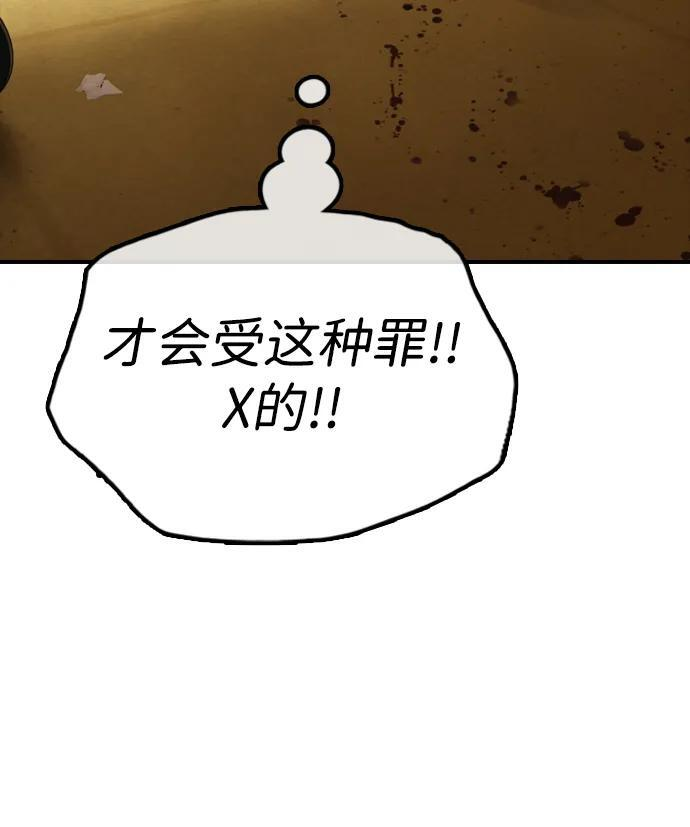 [第25话] 郑珉俊，你下不去手的 第97页