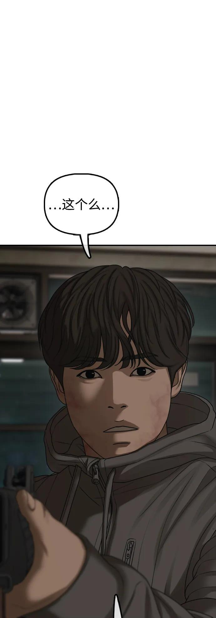 [第25话] 郑珉俊，你下不去手的 第101页