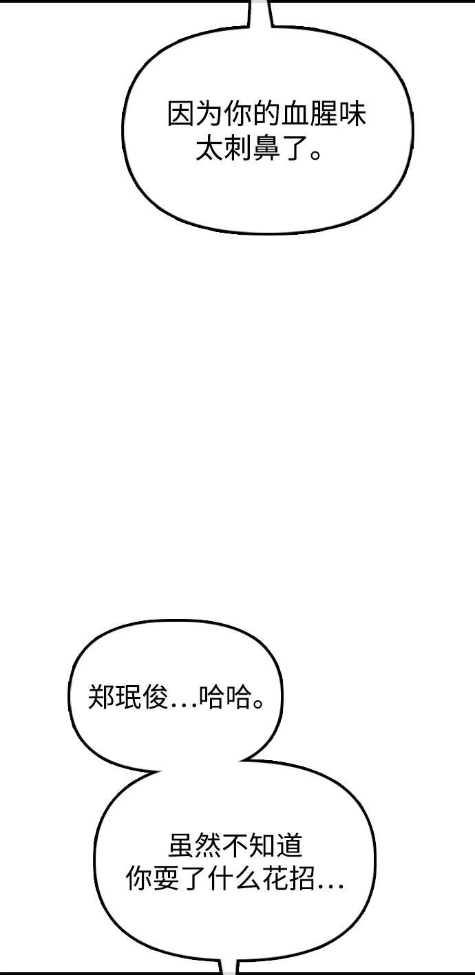 [第25话] 郑珉俊，你下不去手的 第102页