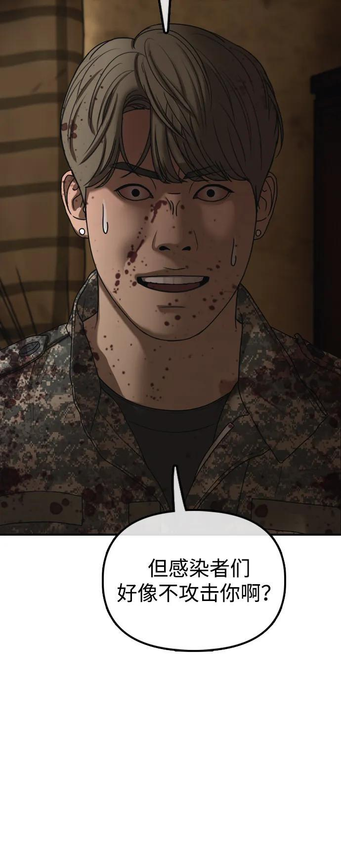 [第25话] 郑珉俊，你下不去手的 第103页