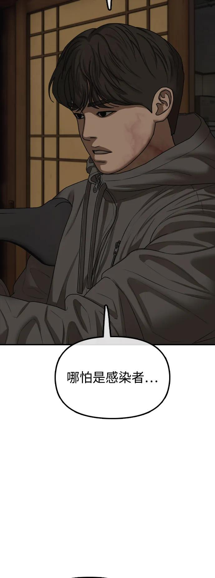 [第25话] 郑珉俊，你下不去手的 第108页