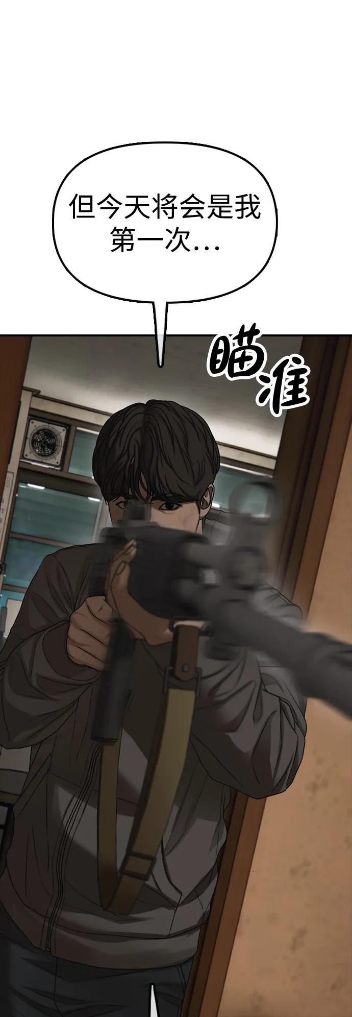 [第25话] 郑珉俊，你下不去手的 第110页