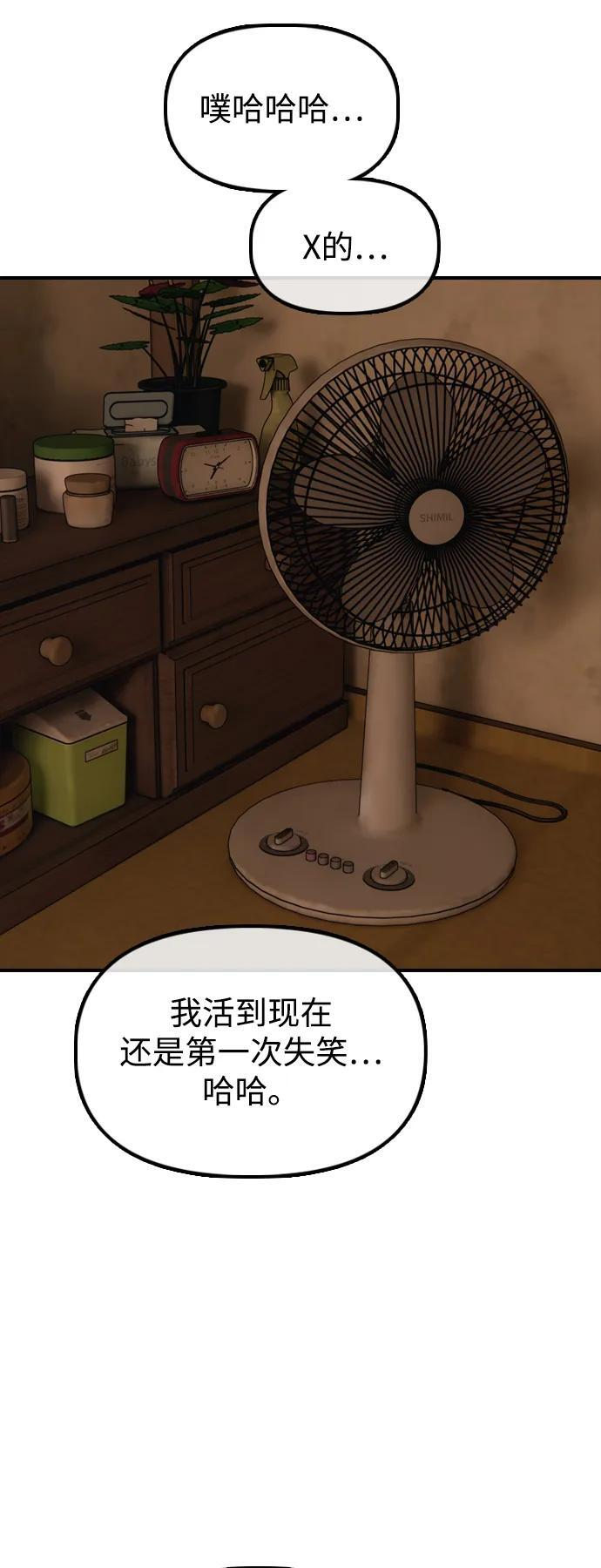 [第25话] 郑珉俊，你下不去手的 第113页