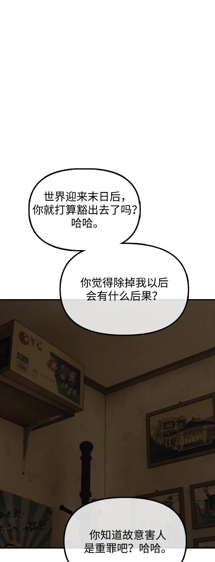[第25话] 郑珉俊，你下不去手的 第116页
